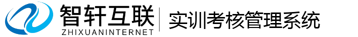 实训考核管理系统